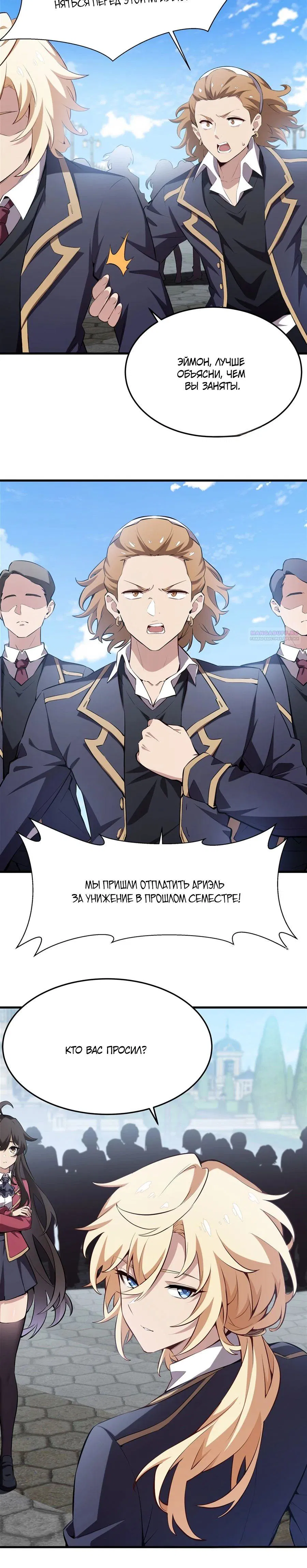 Манга Желтоволосый злодей хочет счастья - Глава 41 Страница 6