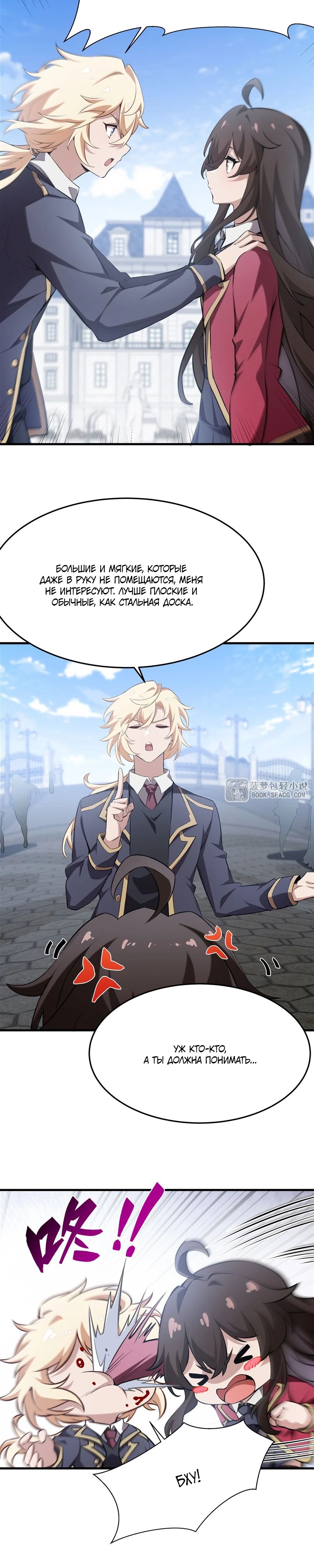 Манга Желтоволосый злодей хочет счастья - Глава 41 Страница 13