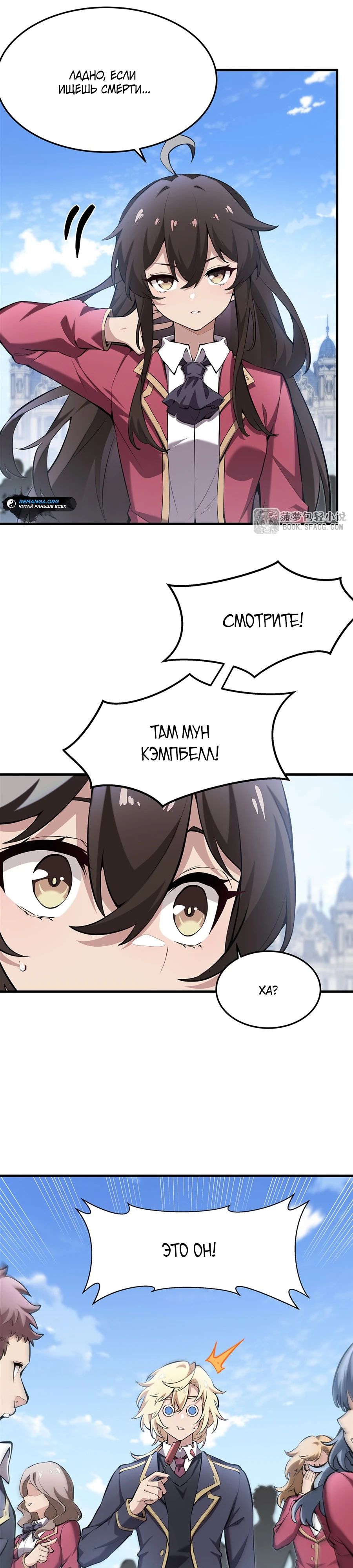 Манга Желтоволосый злодей хочет счастья - Глава 40 Страница 19