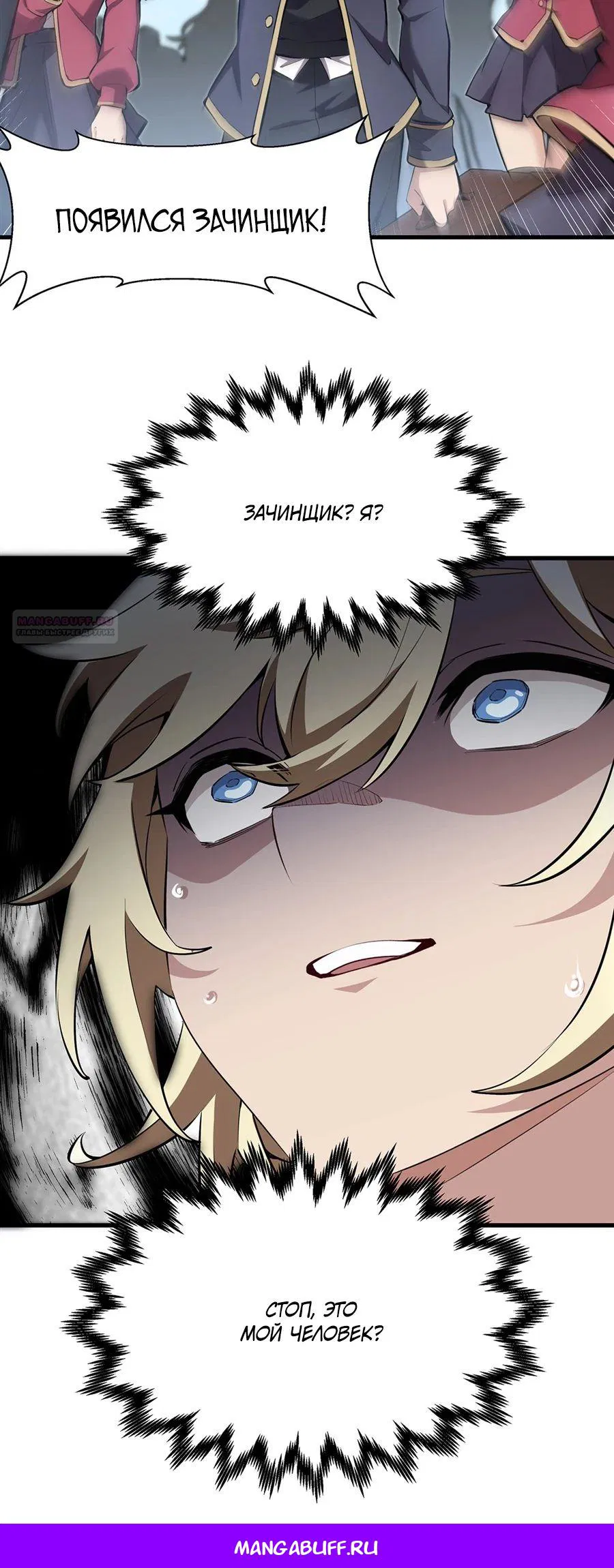 Манга Желтоволосый злодей хочет счастья - Глава 40 Страница 20