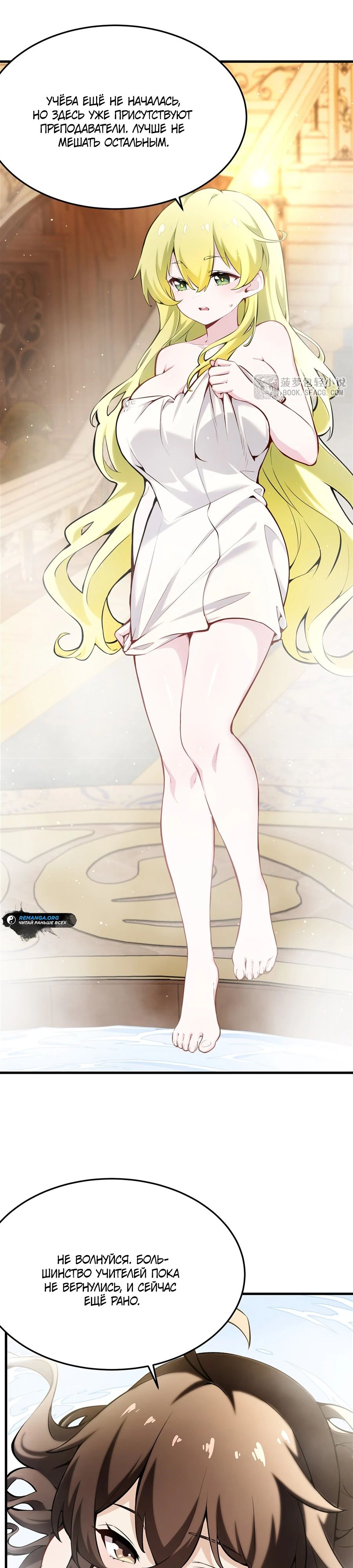 Манга Желтоволосый злодей хочет счастья - Глава 40 Страница 4