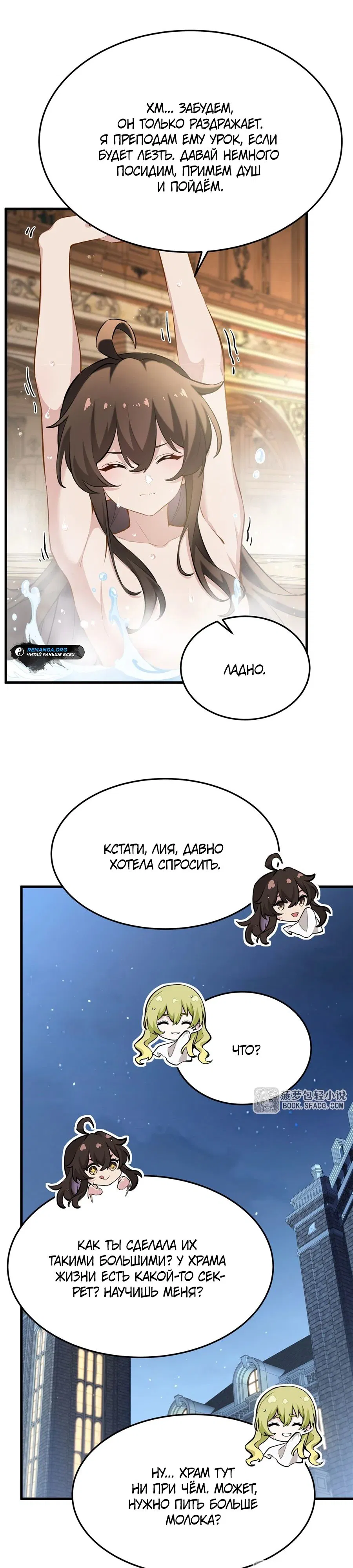 Манга Желтоволосый злодей хочет счастья - Глава 40 Страница 11