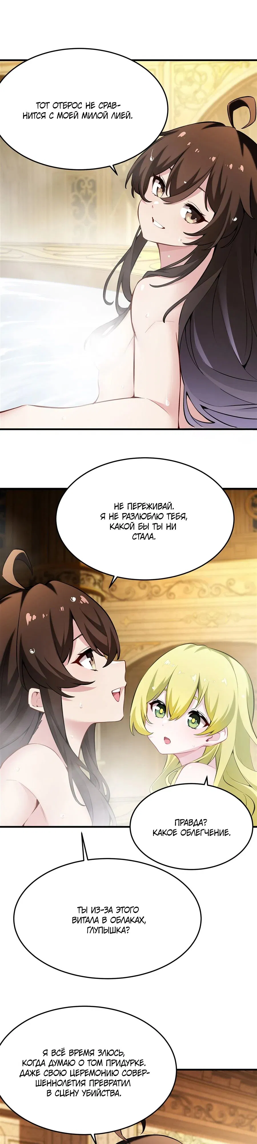 Манга Желтоволосый злодей хочет счастья - Глава 40 Страница 7