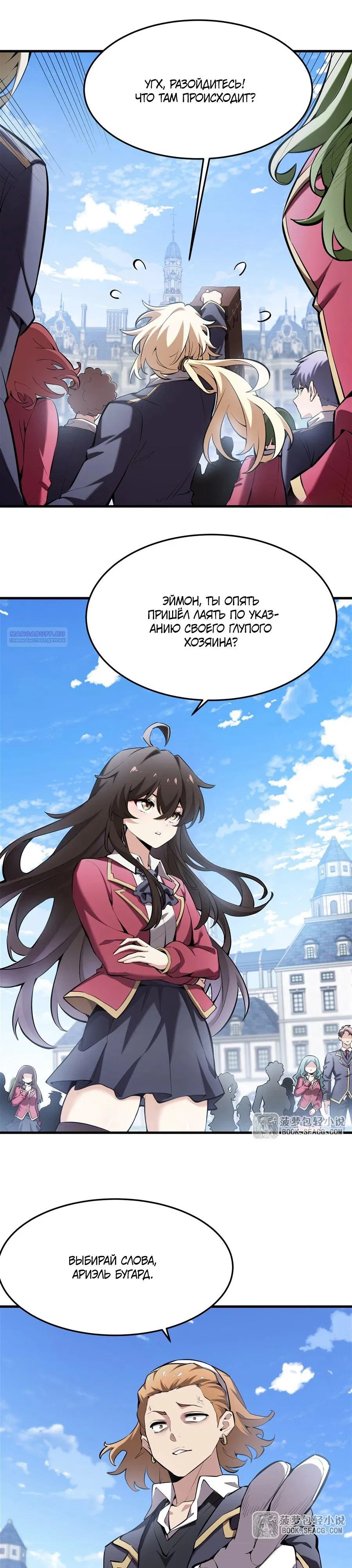 Манга Желтоволосый злодей хочет счастья - Глава 40 Страница 14