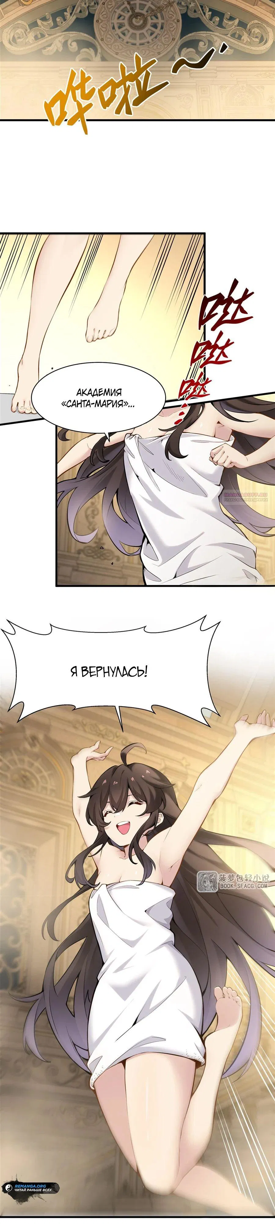 Манга Желтоволосый злодей хочет счастья - Глава 40 Страница 2