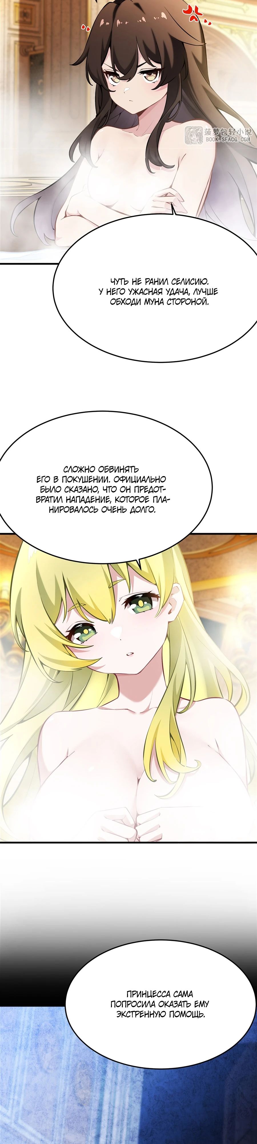 Манга Желтоволосый злодей хочет счастья - Глава 40 Страница 8