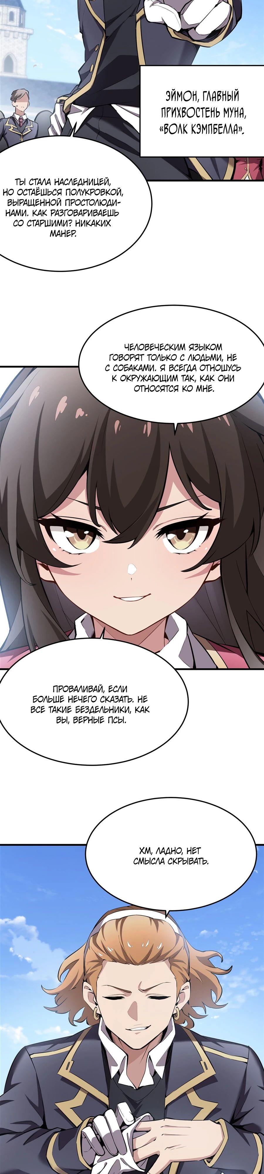 Манга Желтоволосый злодей хочет счастья - Глава 40 Страница 15