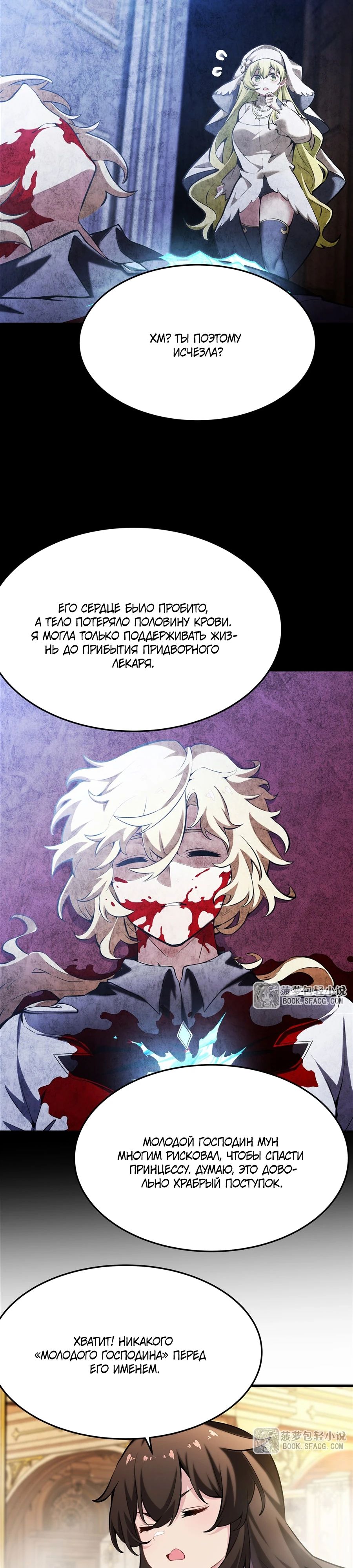 Манга Желтоволосый злодей хочет счастья - Глава 40 Страница 9