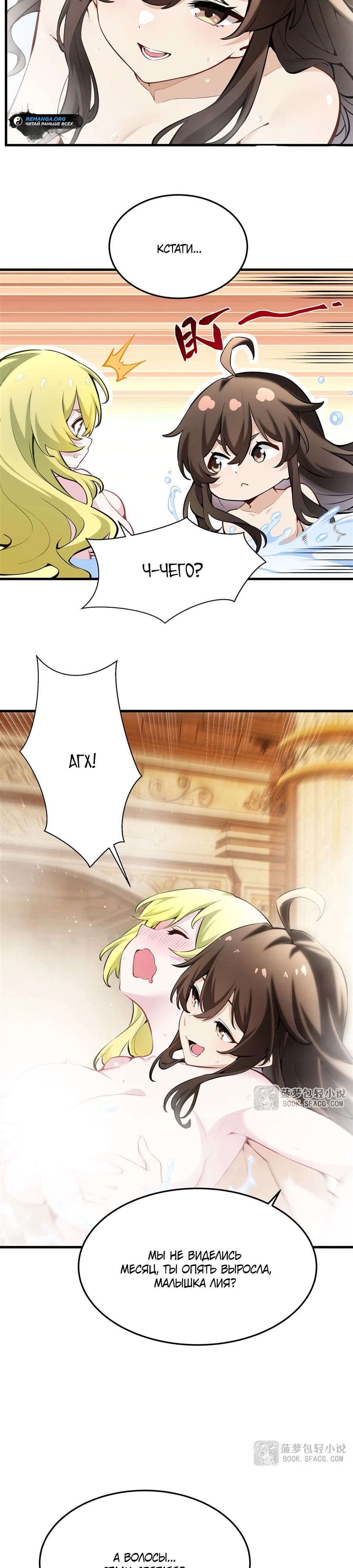 Манга Желтоволосый злодей хочет счастья - Глава 40 Страница 5