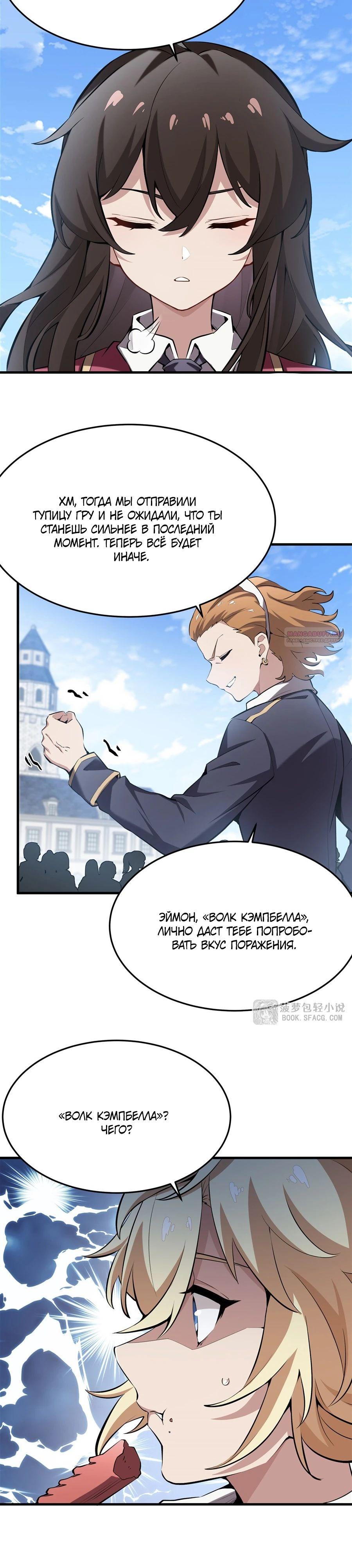 Манга Желтоволосый злодей хочет счастья - Глава 40 Страница 18