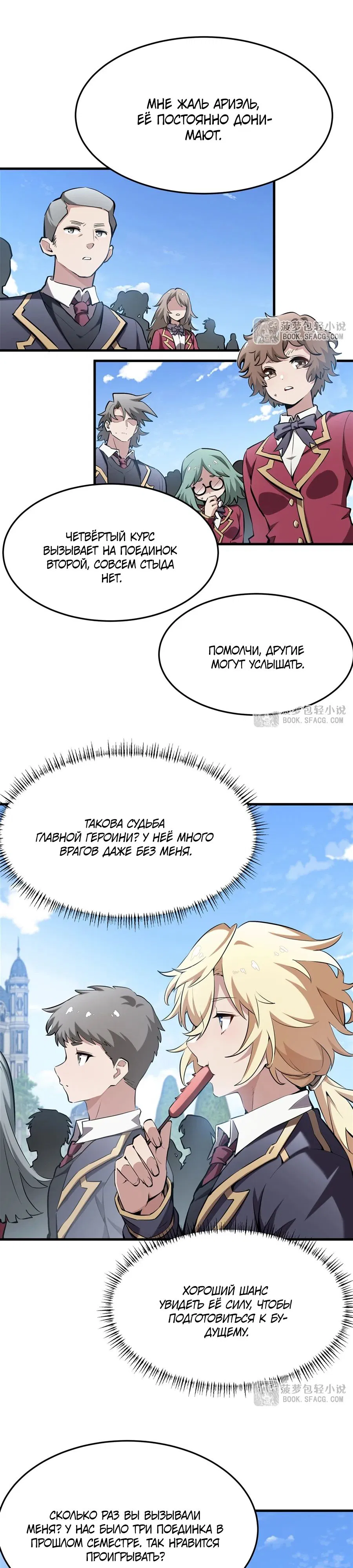 Манга Желтоволосый злодей хочет счастья - Глава 40 Страница 17