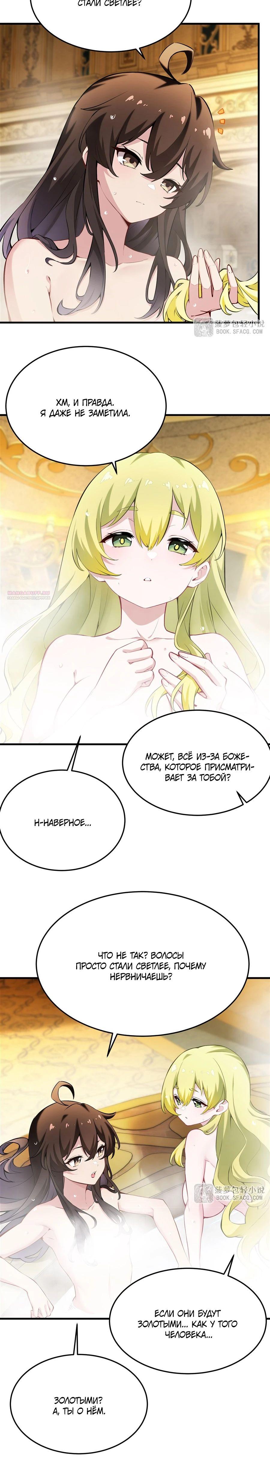 Манга Желтоволосый злодей хочет счастья - Глава 40 Страница 6