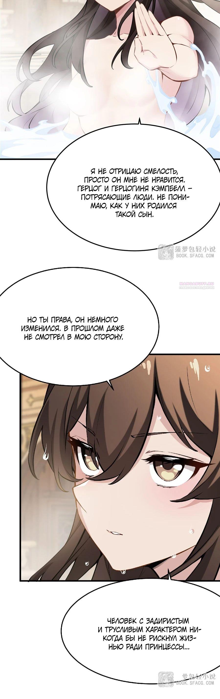 Манга Желтоволосый злодей хочет счастья - Глава 40 Страница 10