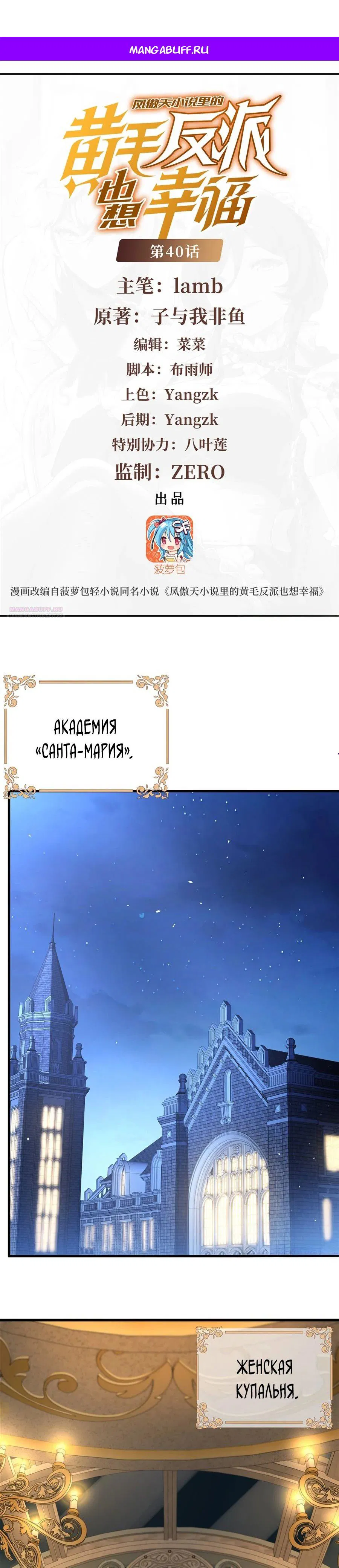 Манга Желтоволосый злодей хочет счастья - Глава 40 Страница 1