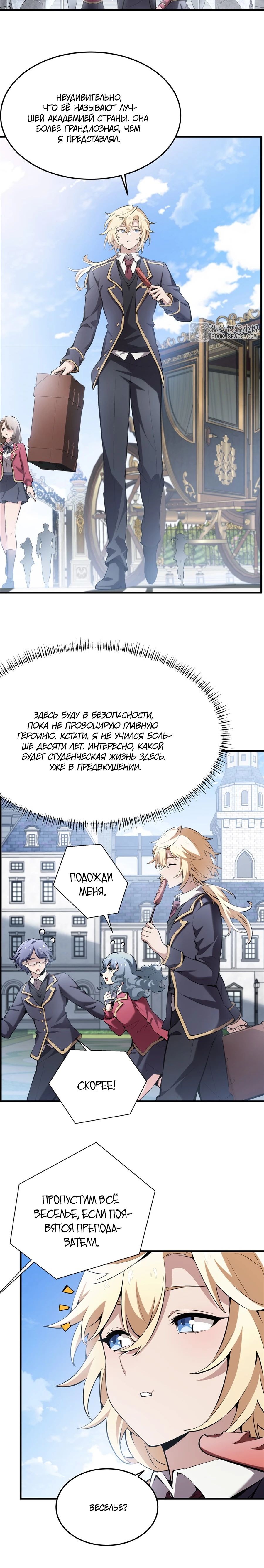 Манга Желтоволосый злодей хочет счастья - Глава 40 Страница 13