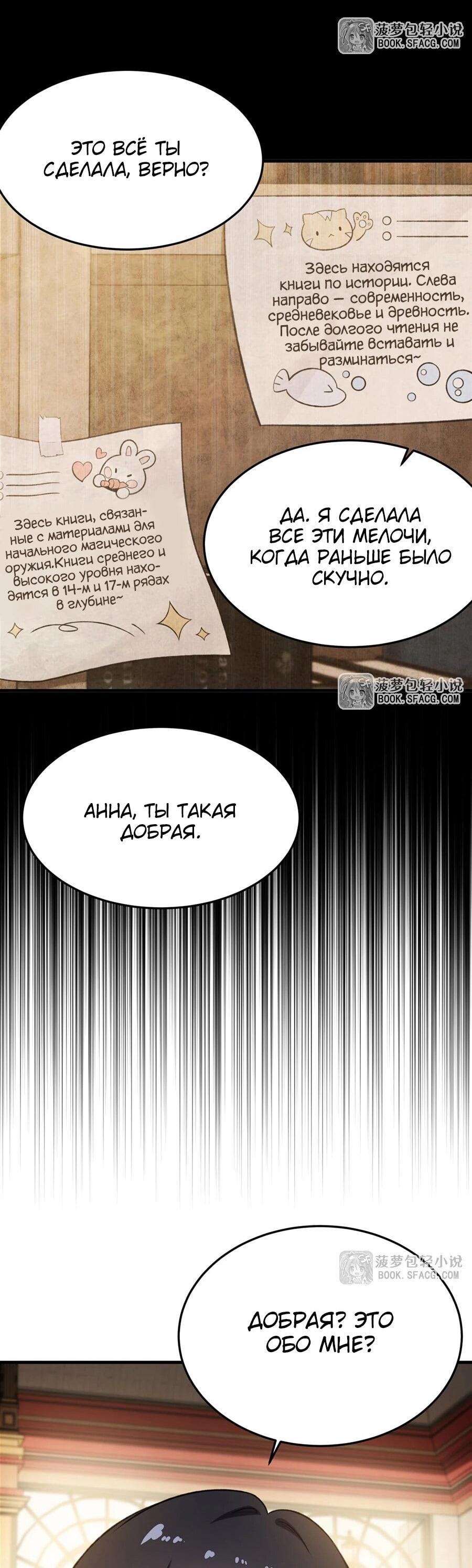 Манга Желтоволосый злодей хочет счастья - Глава 48 Страница 18