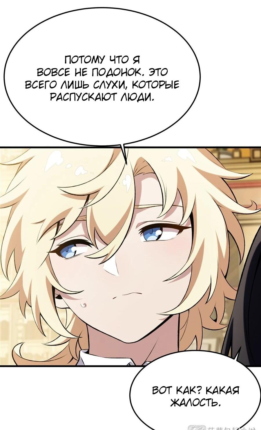 Манга Желтоволосый злодей хочет счастья - Глава 48 Страница 6