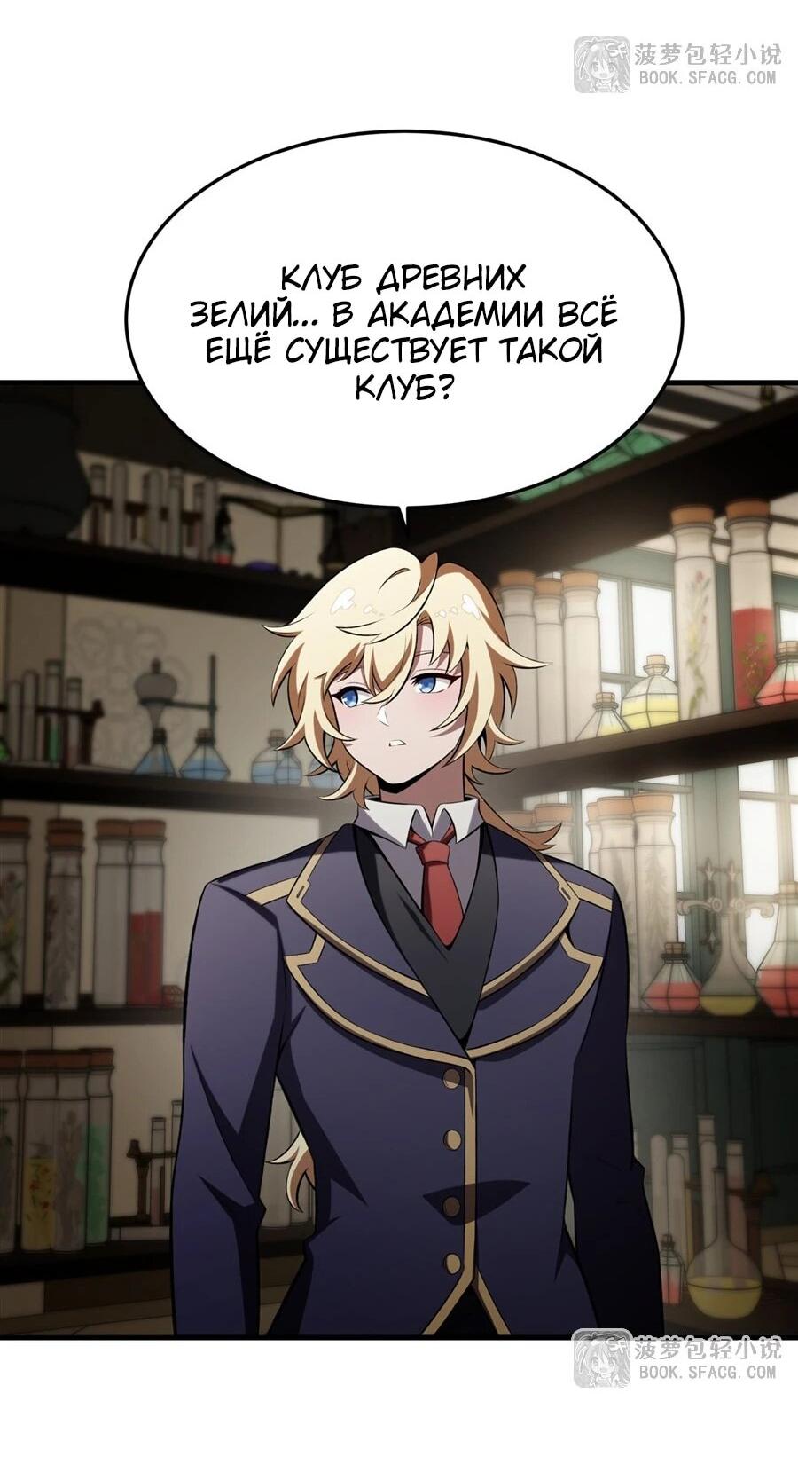 Манга Желтоволосый злодей хочет счастья - Глава 48 Страница 37