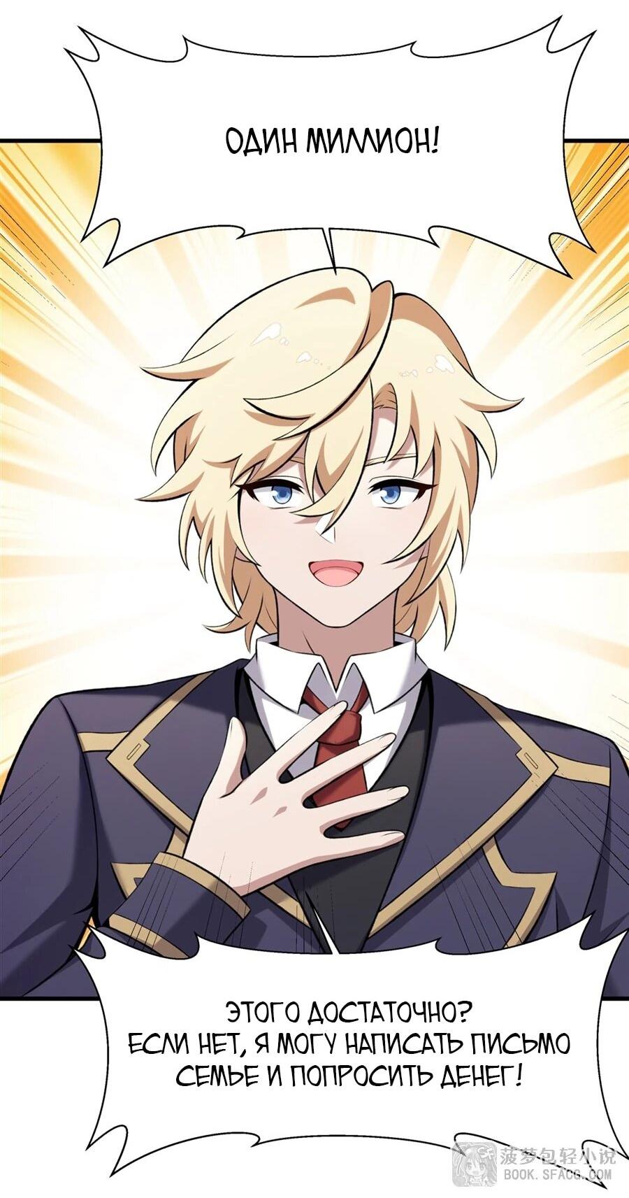 Манга Желтоволосый злодей хочет счастья - Глава 48 Страница 28