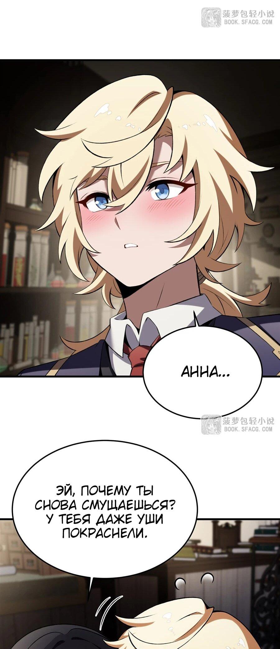 Манга Желтоволосый злодей хочет счастья - Глава 48 Страница 41