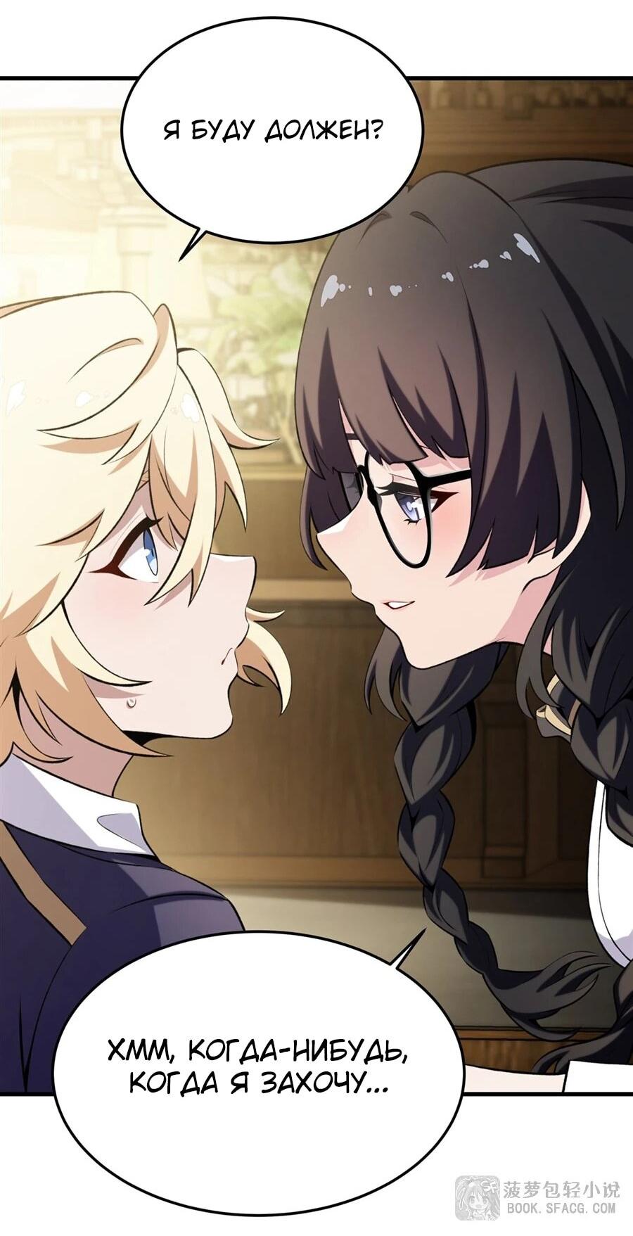 Манга Желтоволосый злодей хочет счастья - Глава 48 Страница 32