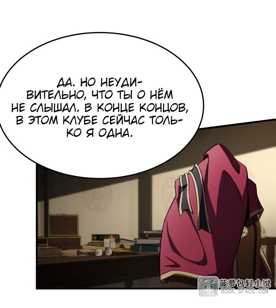 Манга Желтоволосый злодей хочет счастья - Глава 48 Страница 38