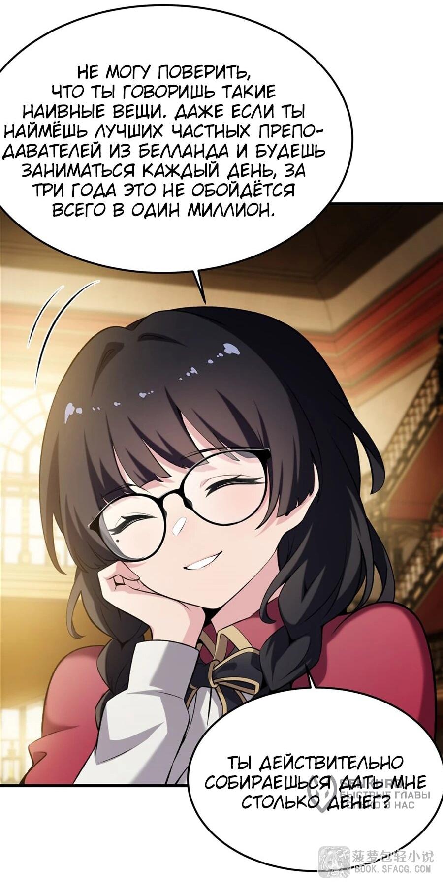 Манга Желтоволосый злодей хочет счастья - Глава 48 Страница 29