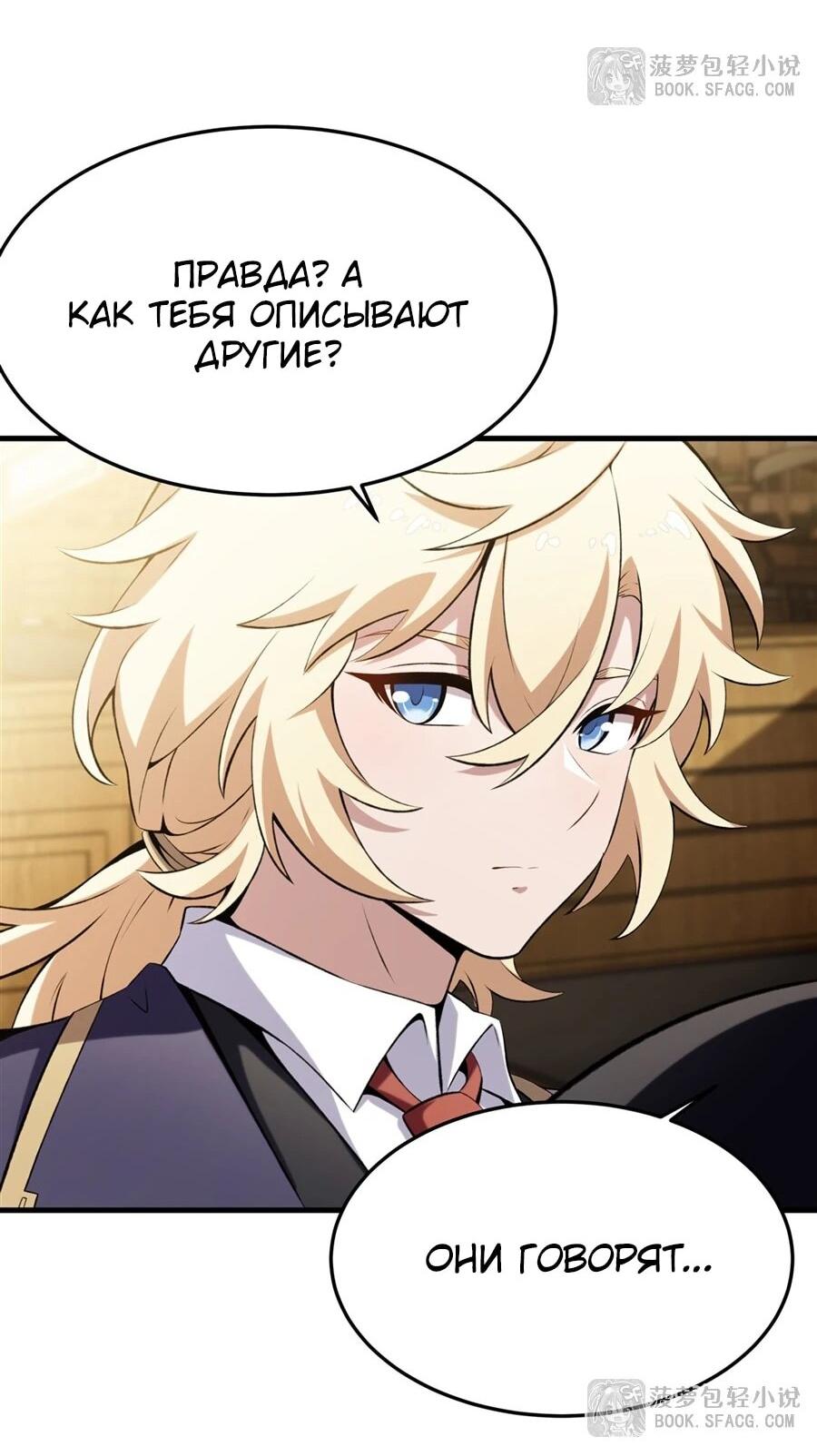 Манга Желтоволосый злодей хочет счастья - Глава 48 Страница 22