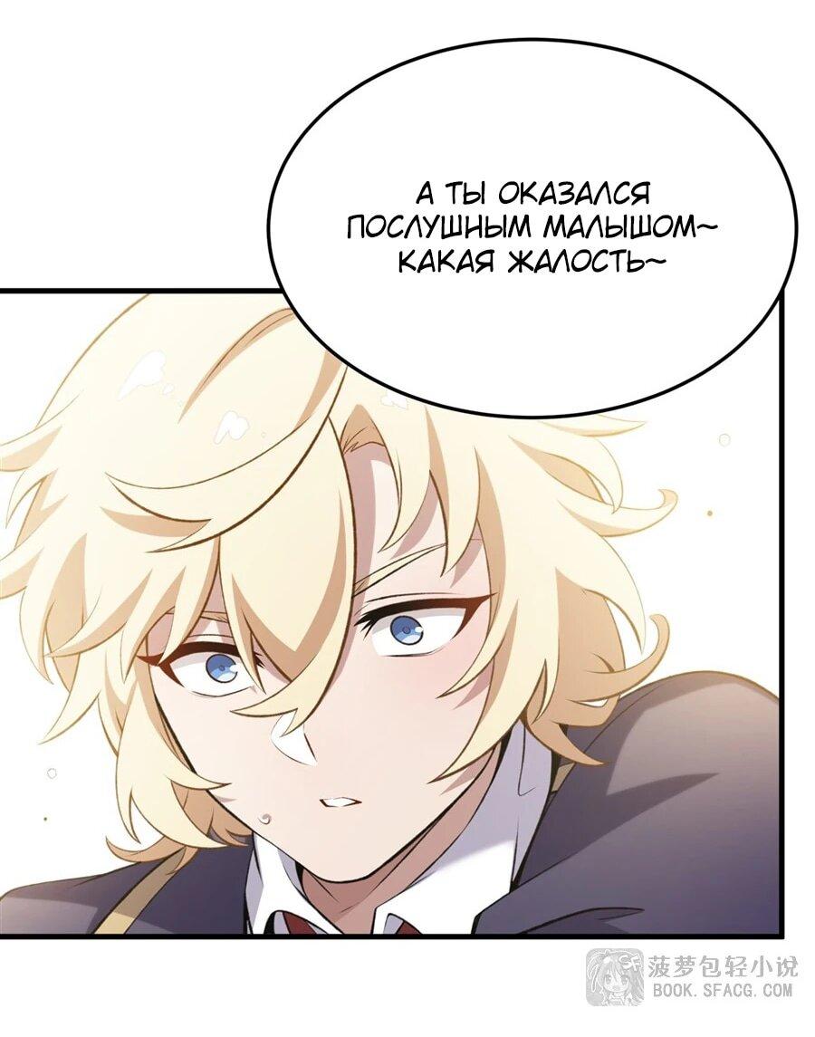 Манга Желтоволосый злодей хочет счастья - Глава 48 Страница 8