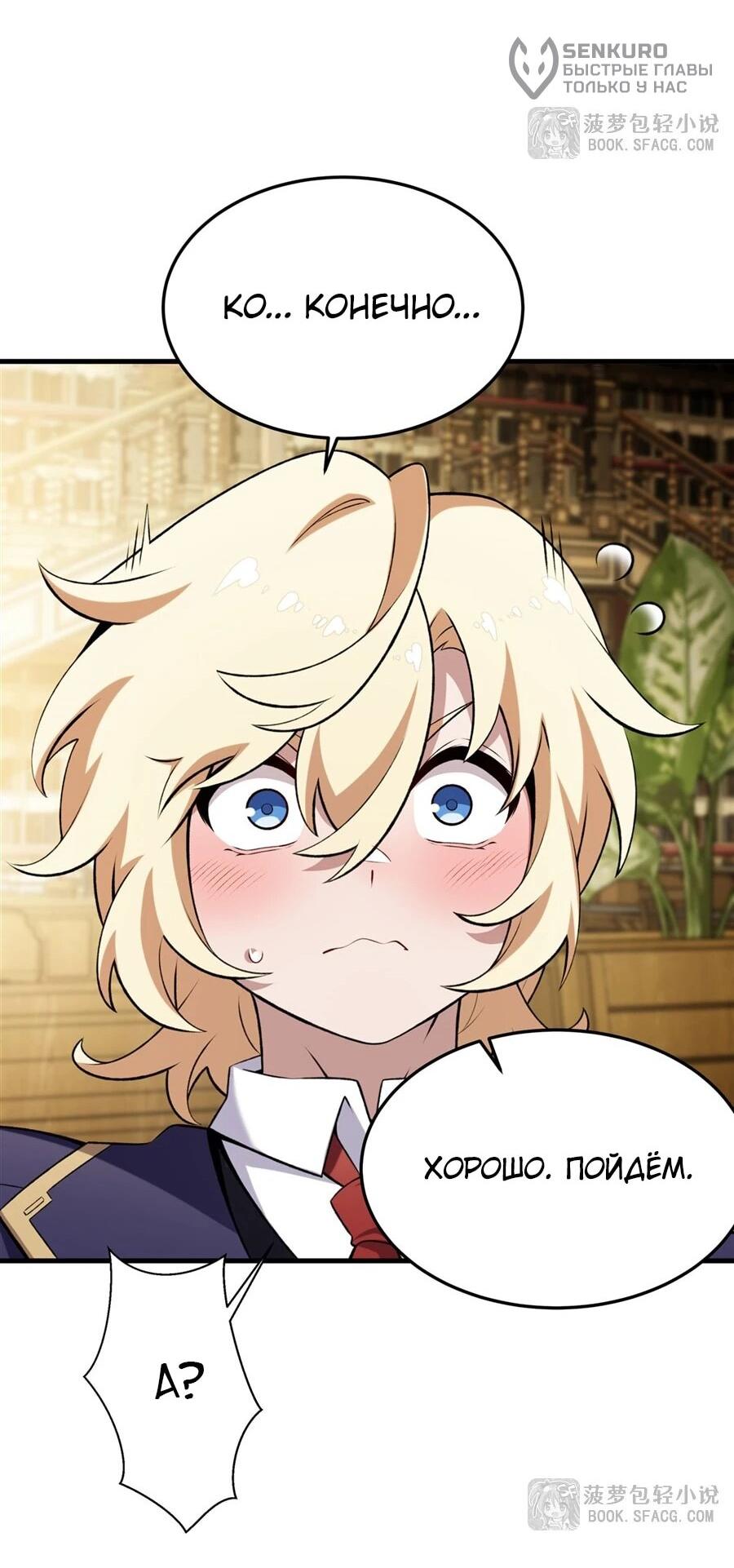 Манга Желтоволосый злодей хочет счастья - Глава 48 Страница 34