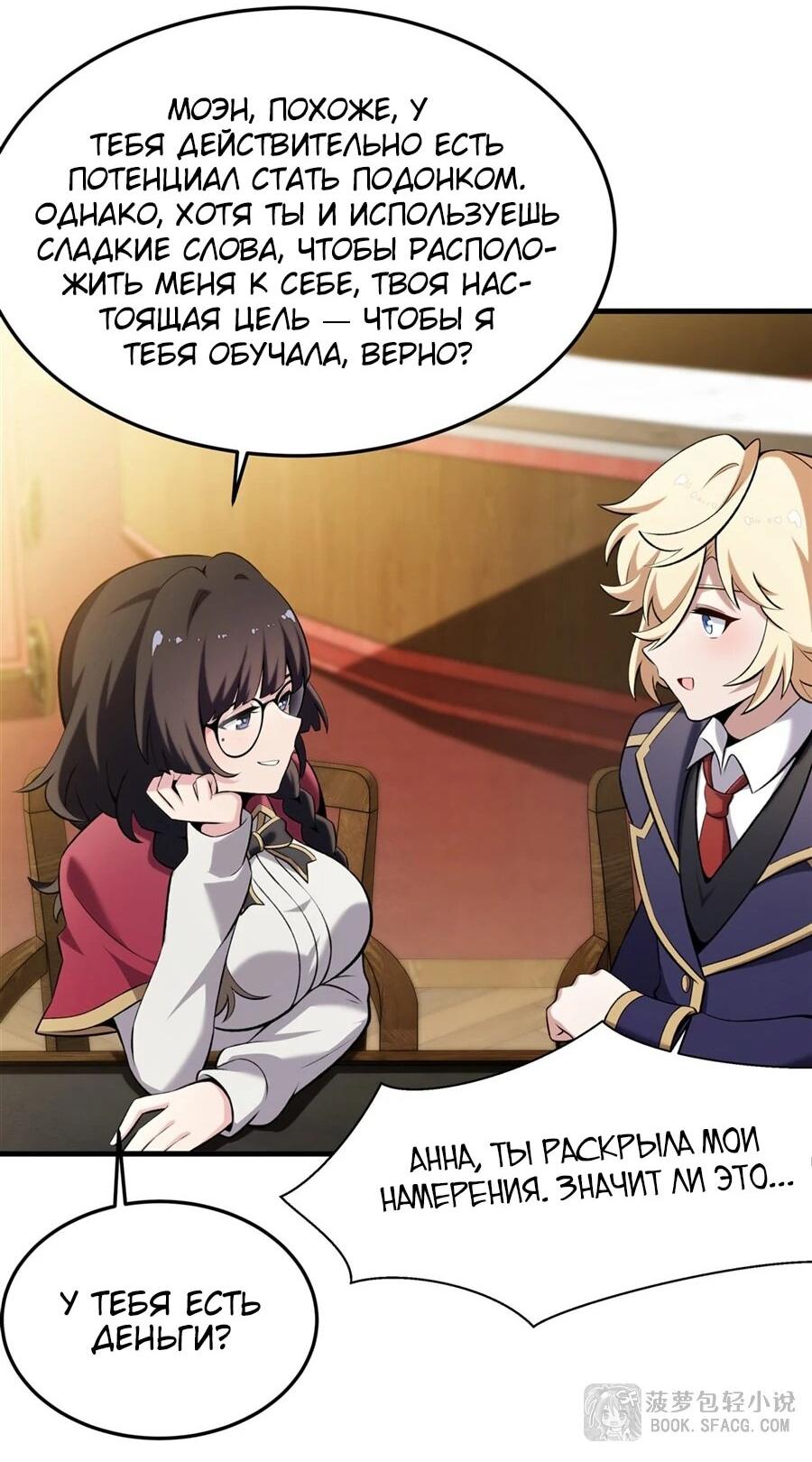 Манга Желтоволосый злодей хочет счастья - Глава 48 Страница 27