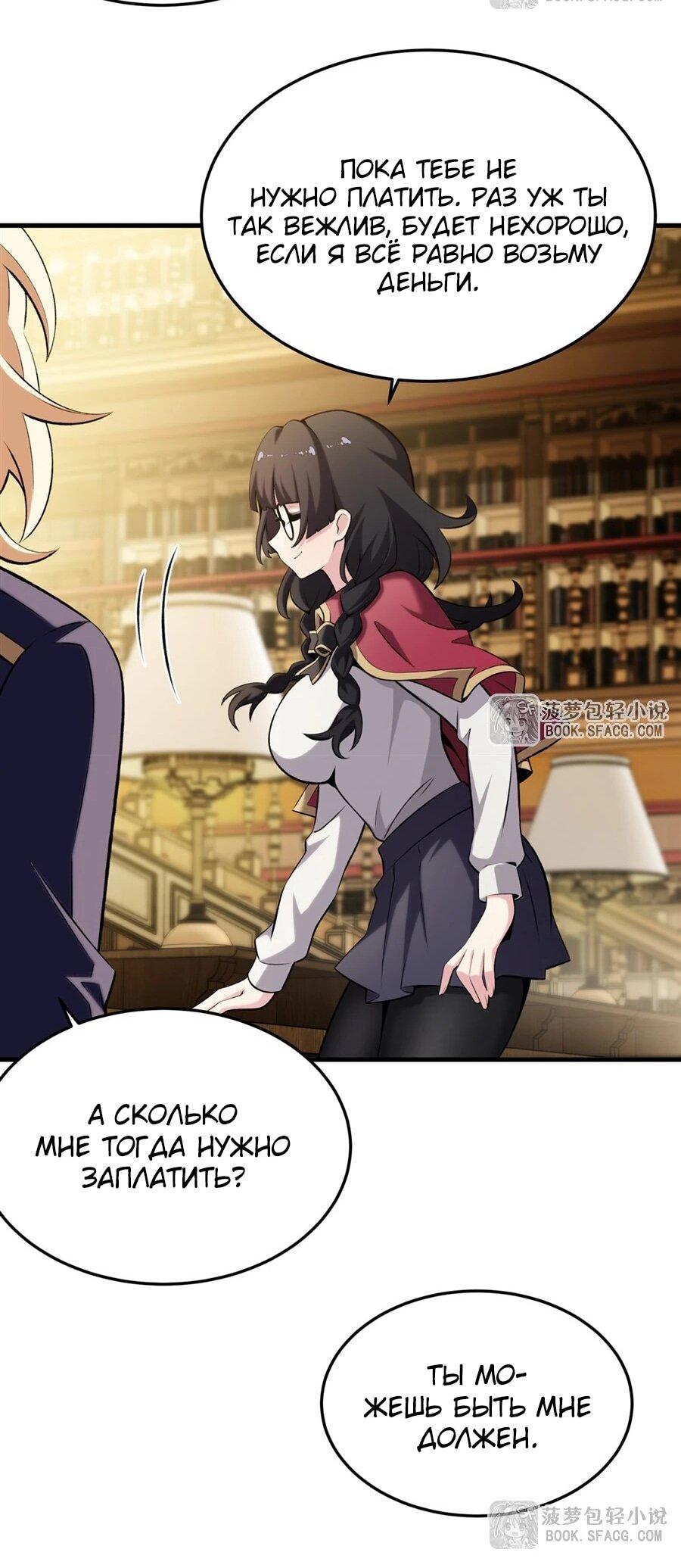 Манга Желтоволосый злодей хочет счастья - Глава 48 Страница 31