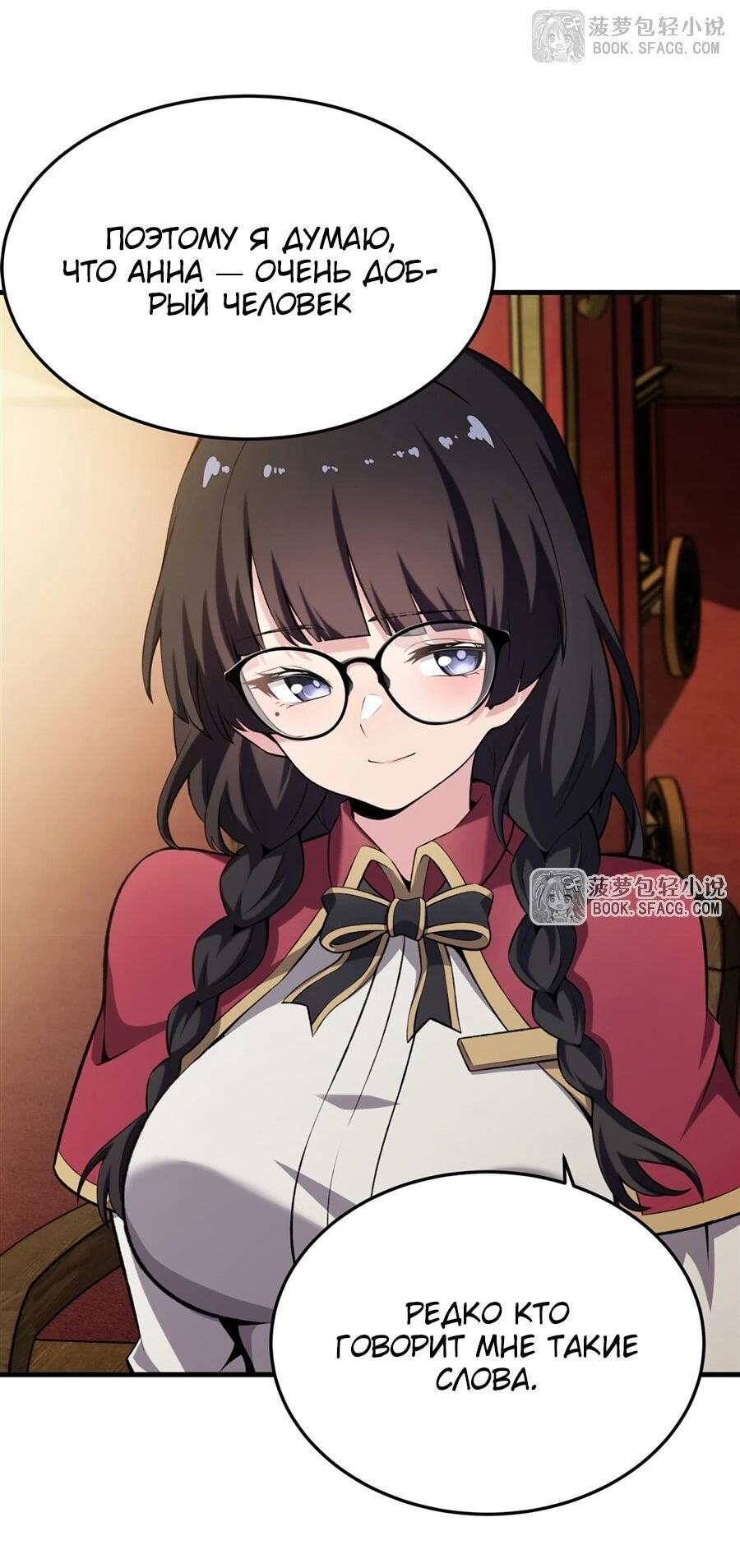 Манга Желтоволосый злодей хочет счастья - Глава 48 Страница 21