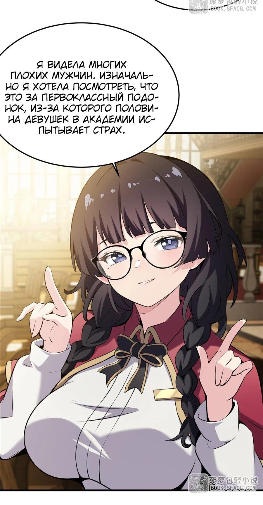 Манга Желтоволосый злодей хочет счастья - Глава 48 Страница 7