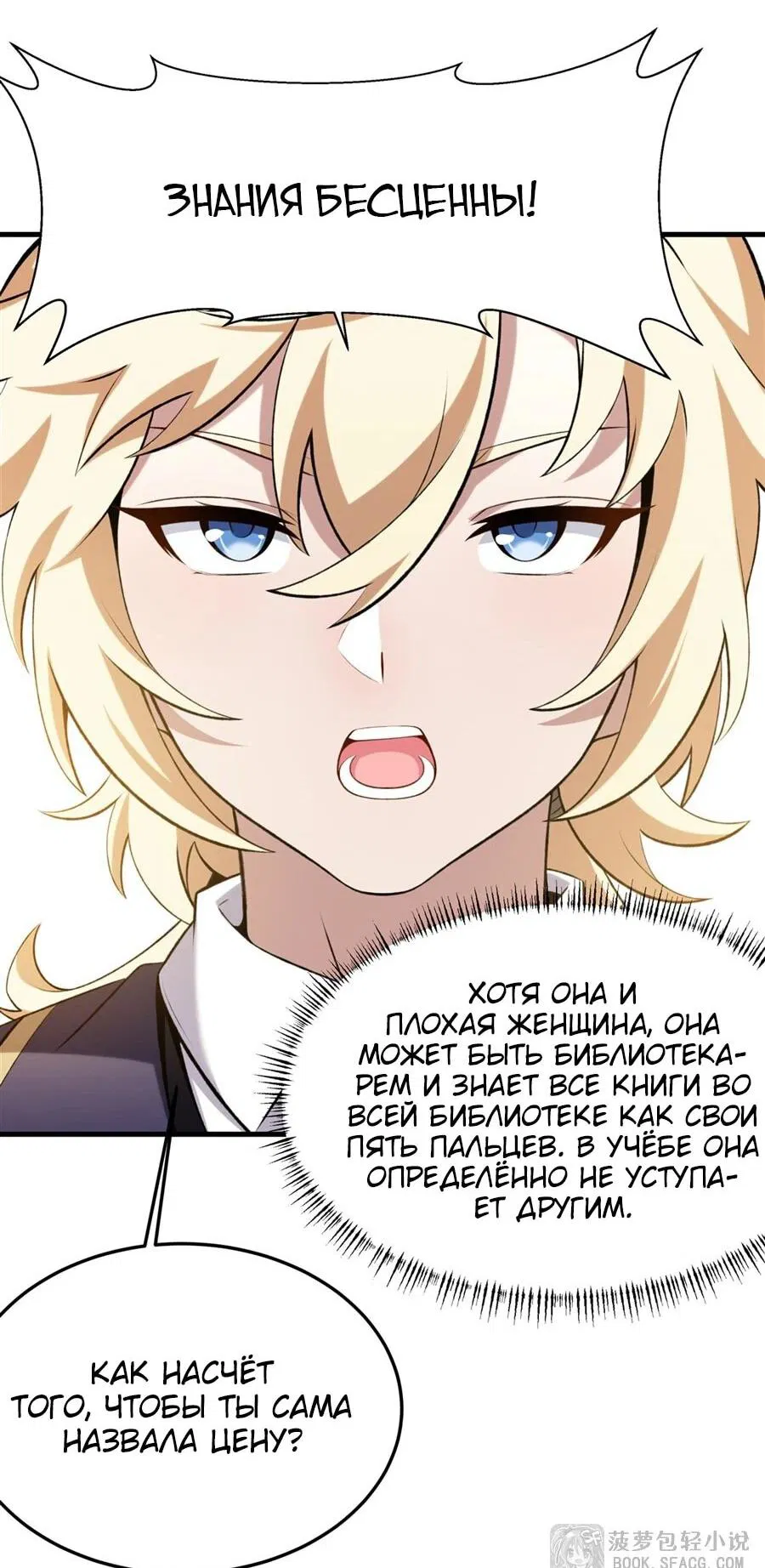 Манга Желтоволосый злодей хочет счастья - Глава 48 Страница 30