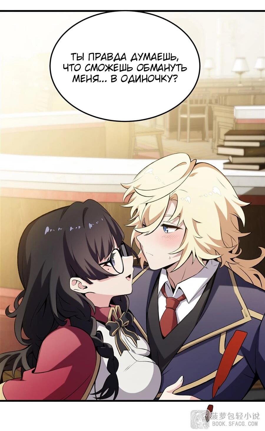 Манга Желтоволосый злодей хочет счастья - Глава 48 Страница 2