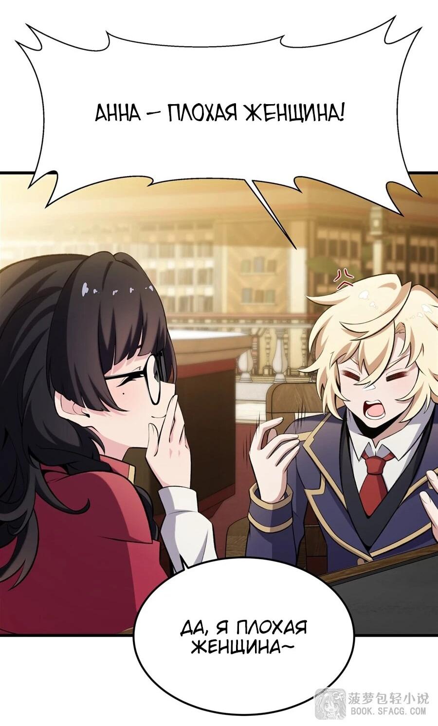 Манга Желтоволосый злодей хочет счастья - Глава 48 Страница 14