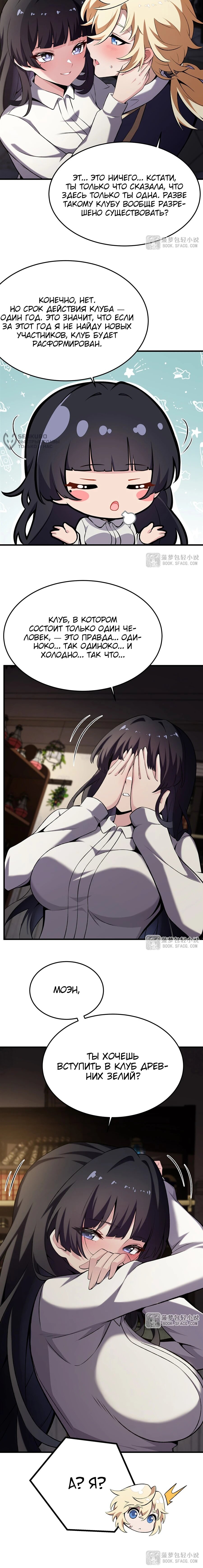 Манга Желтоволосый злодей хочет счастья - Глава 48 Страница 42