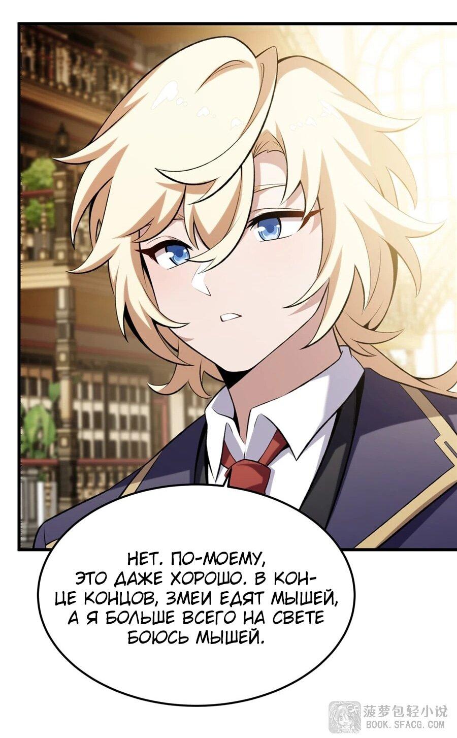 Манга Желтоволосый злодей хочет счастья - Глава 48 Страница 26