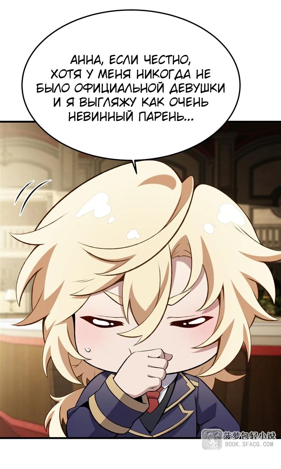 Манга Желтоволосый злодей хочет счастья - Глава 48 Страница 9