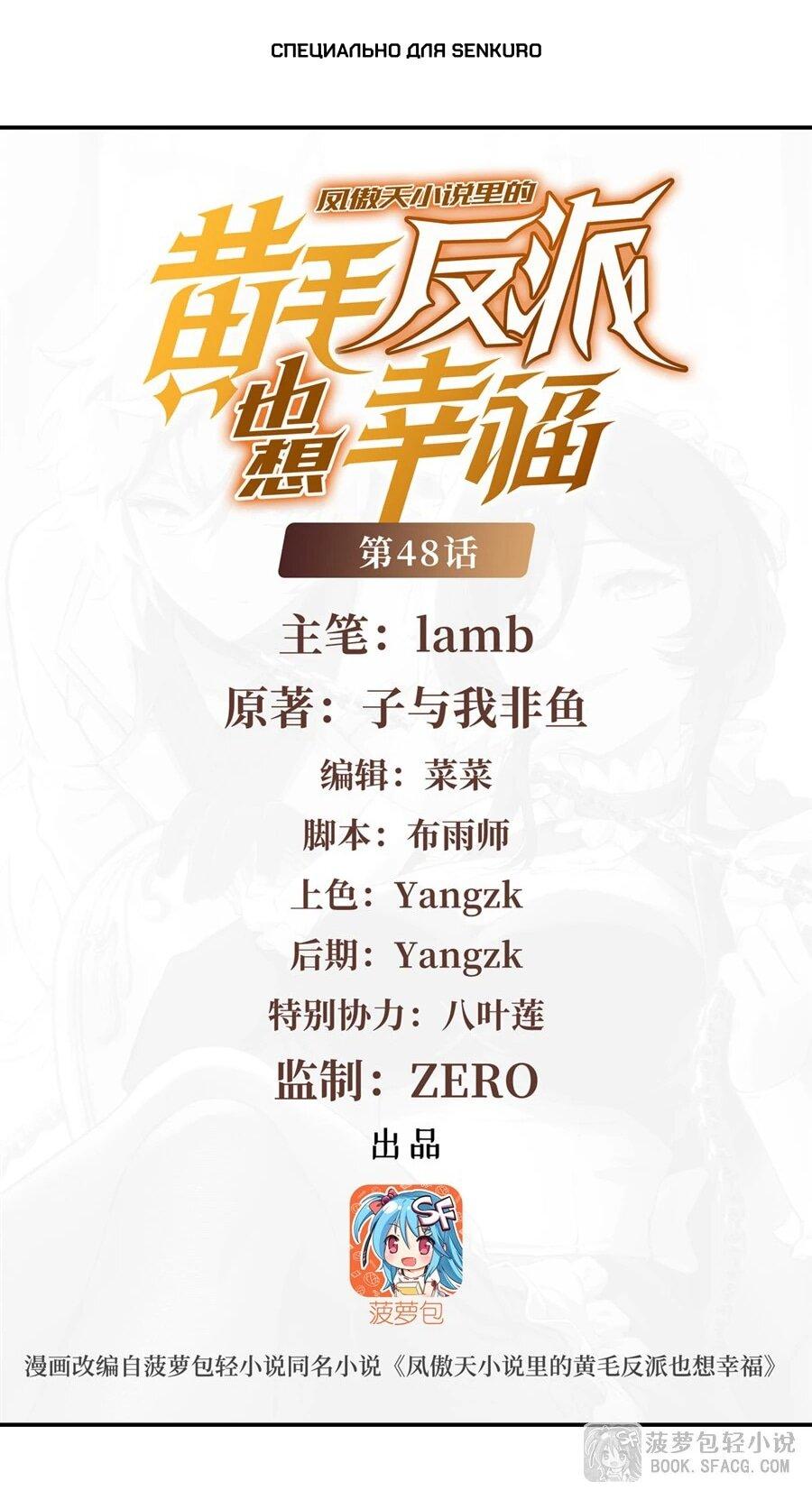 Манга Желтоволосый злодей хочет счастья - Глава 48 Страница 1