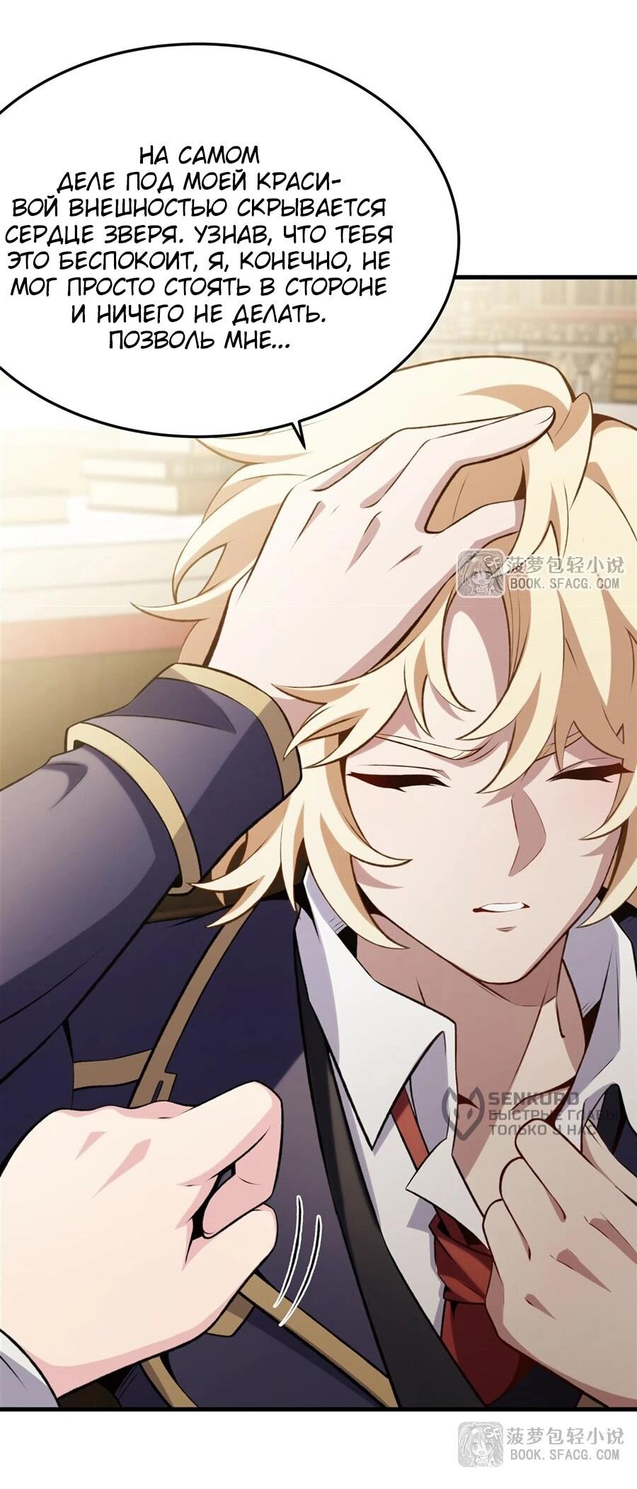 Манга Желтоволосый злодей хочет счастья - Глава 48 Страница 10