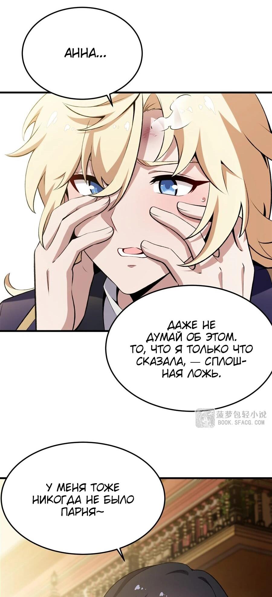 Манга Желтоволосый злодей хочет счастья - Глава 48 Страница 12