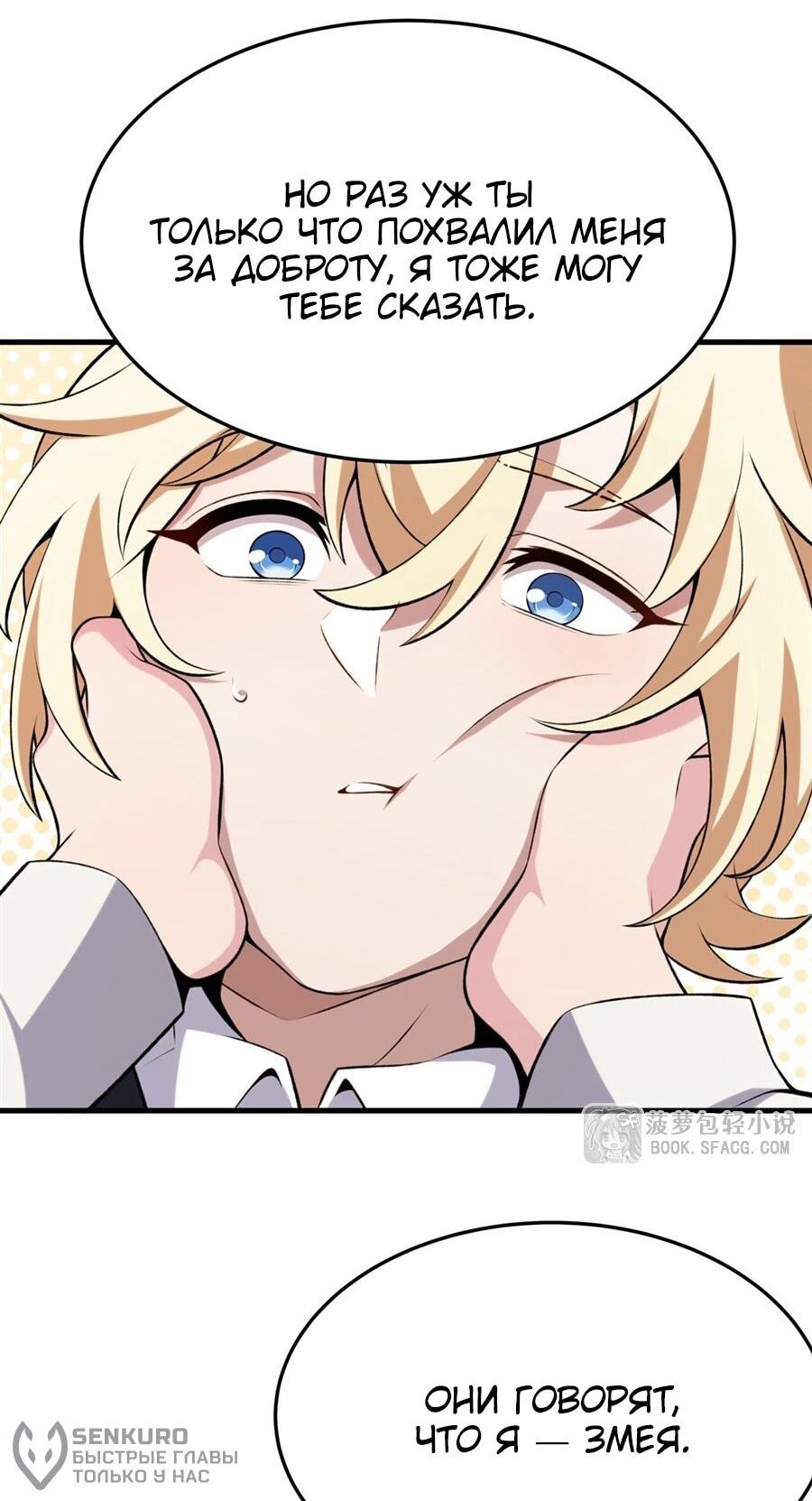 Манга Желтоволосый злодей хочет счастья - Глава 48 Страница 24