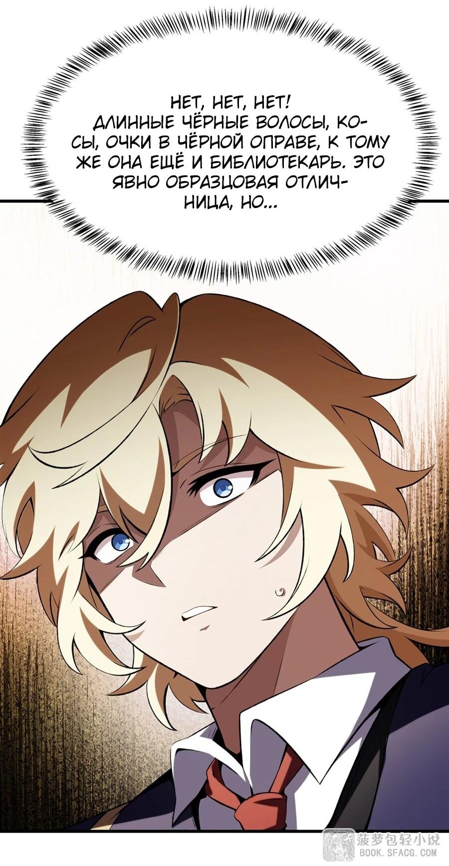 Манга Желтоволосый злодей хочет счастья - Глава 48 Страница 3