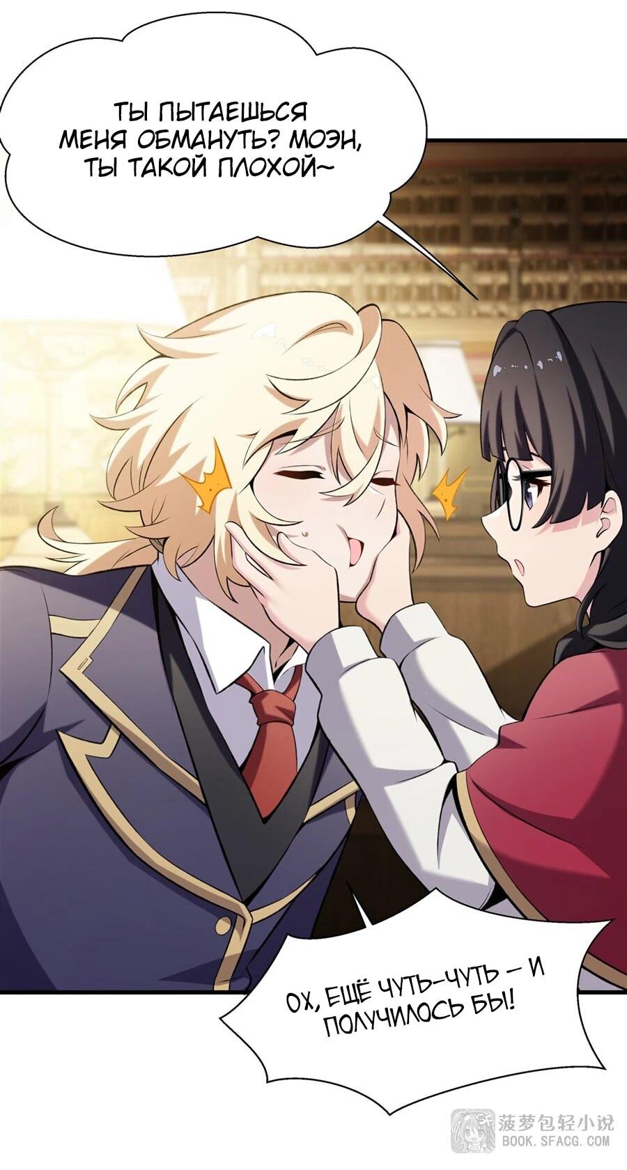 Манга Желтоволосый злодей хочет счастья - Глава 48 Страница 23