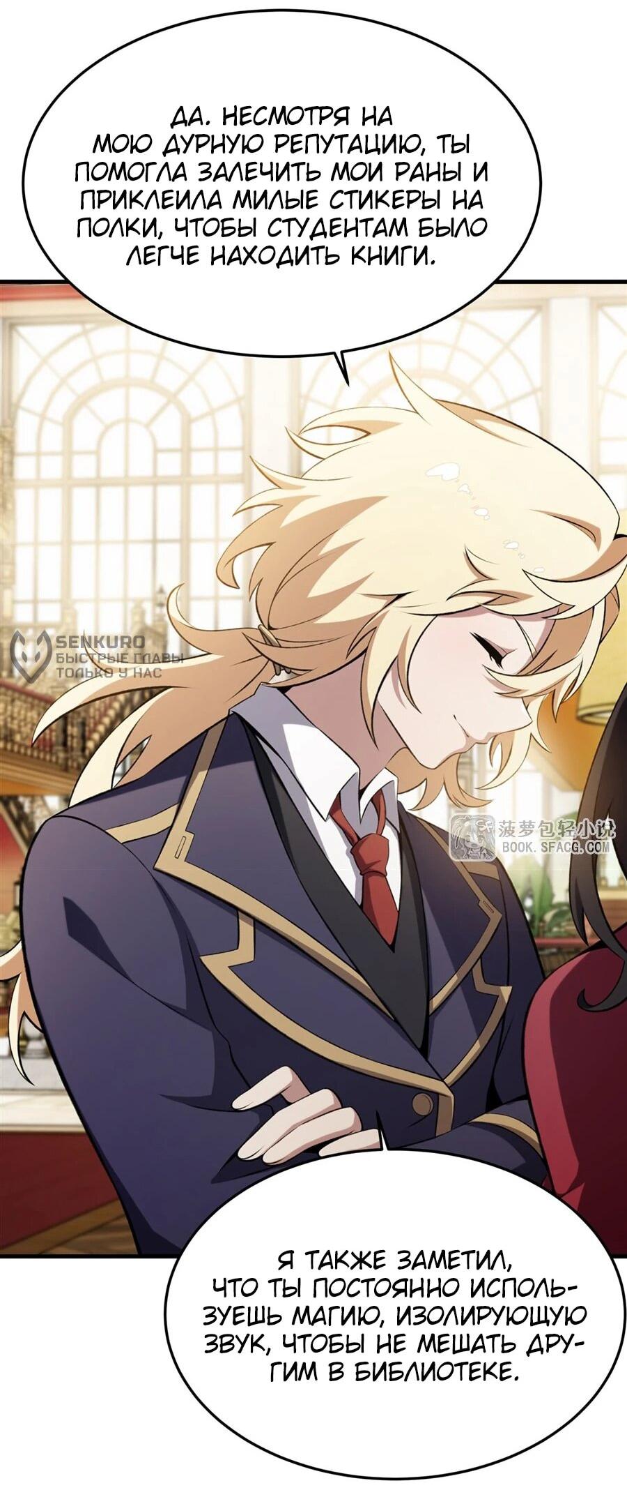 Манга Желтоволосый злодей хочет счастья - Глава 48 Страница 20