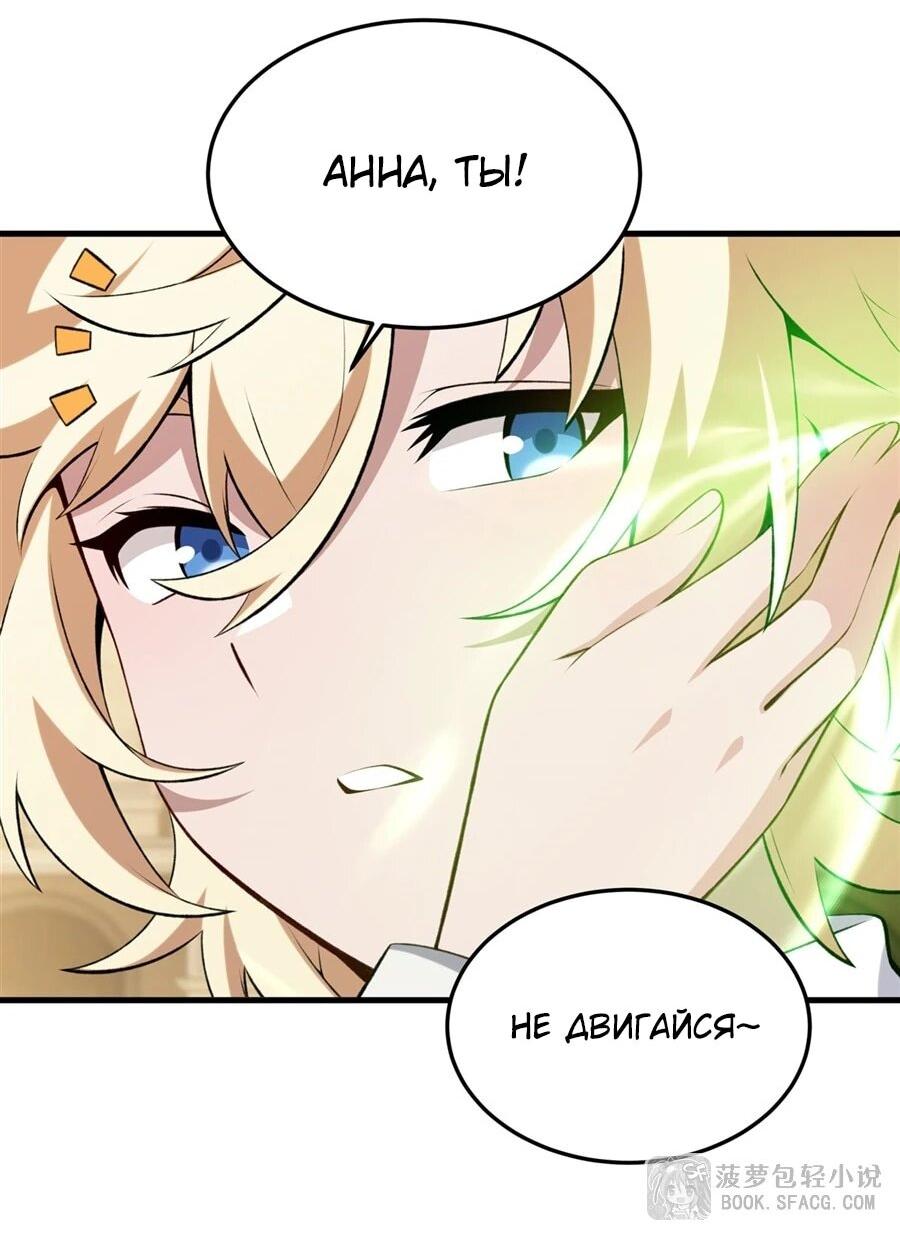 Манга Желтоволосый злодей хочет счастья - Глава 47 Страница 34