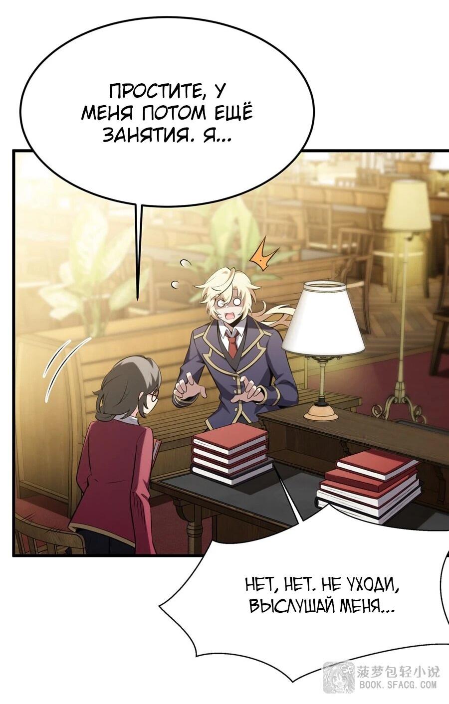 Манга Желтоволосый злодей хочет счастья - Глава 47 Страница 19