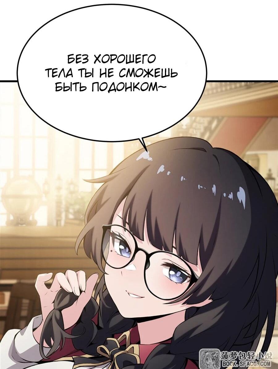 Манга Желтоволосый злодей хочет счастья - Глава 47 Страница 38